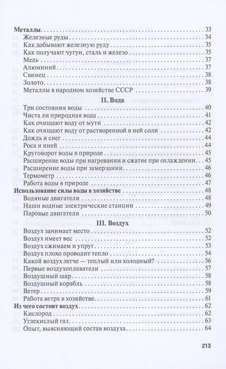 Фотография книги "Владимир Тетюрев: Естествознание. Учебник для начальной школы в двух частях. Монография"
