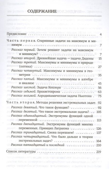 Фотография книги "Владимир Тихомиров: Рассказы о максимумах и минимумах. Библиотечка "Квант". Выпуск 56. 3-е издание"