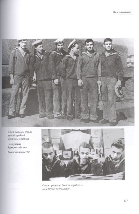 Фотография книги "Владимир Троепольский: Море рядом. Записки о флотских буднях"