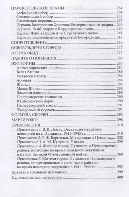 Фотография книги "Владимир Цыпин: Город Пушкин в годы войны"