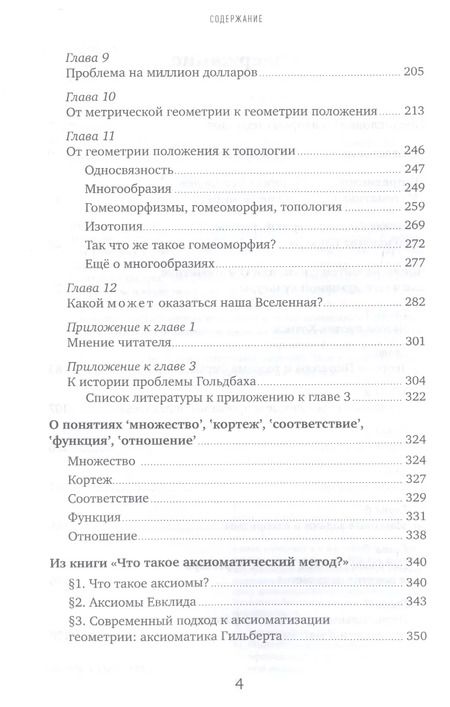 Фотография книги "Владимир Успенский: Апология математики"