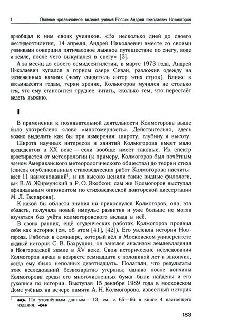 Фотография книги "Владимир Успенский: Труды по нематематике. Книга 1. Памяти ушедших. Аппарат издания"