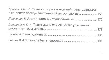 Фотография книги "Владимир Варава: Русская философия в России и мире: Коллективная монография"