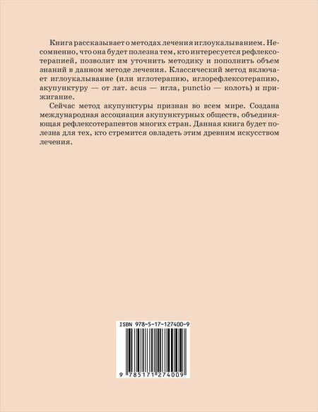 Фотография книги "Владимир Васичкин: Акупунктура. Иллюстрированный атлас"