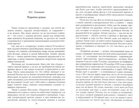 Фотография книги "Владимир Васильев: Михаил Шолохов. В сознании А. Солженицына и его единомышленников"
