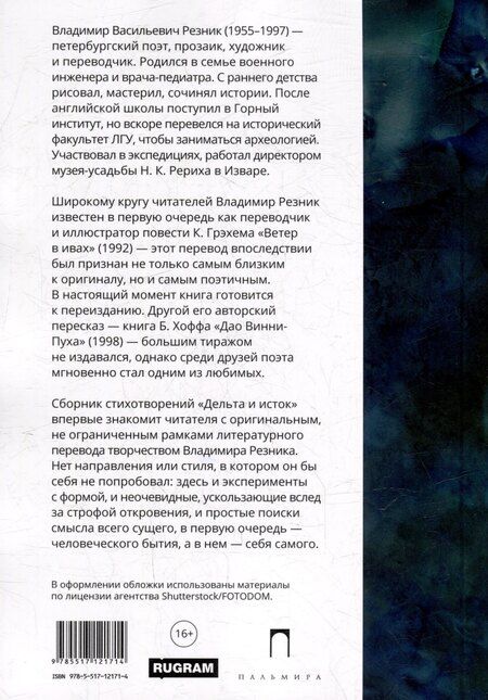Фотография книги "Владимир Васильевич: Дельта и исток: стихотворения"