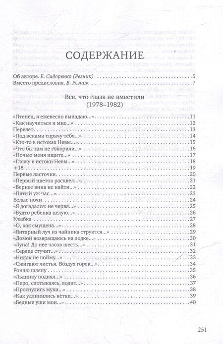 Фотография книги "Владимир Васильевич: Дельта и исток: стихотворения"