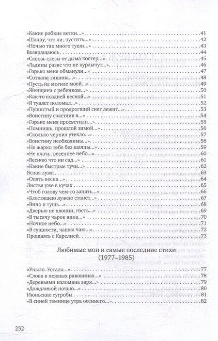 Фотография книги "Владимир Васильевич: Дельта и исток: стихотворения"