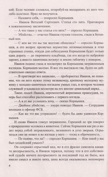 Фотография книги "Владимир Васильевич: Украсть у президента"