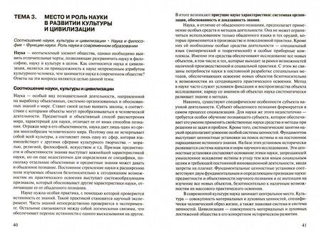 Фотография книги "Владимир Вечканов: История и философия науки. Учебное пособие"