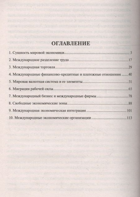 Фотография книги "Владимир Веснин: Мировая экономика. Краткий курс. Уч.пос."