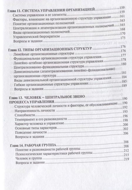 Фотография книги "Владимир Веснин: Основы управления.Уч. для бакалавров."
