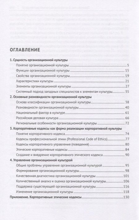 Фотография книги "Владимир Веснин: Управление организационной культурой. Краткий конспект"