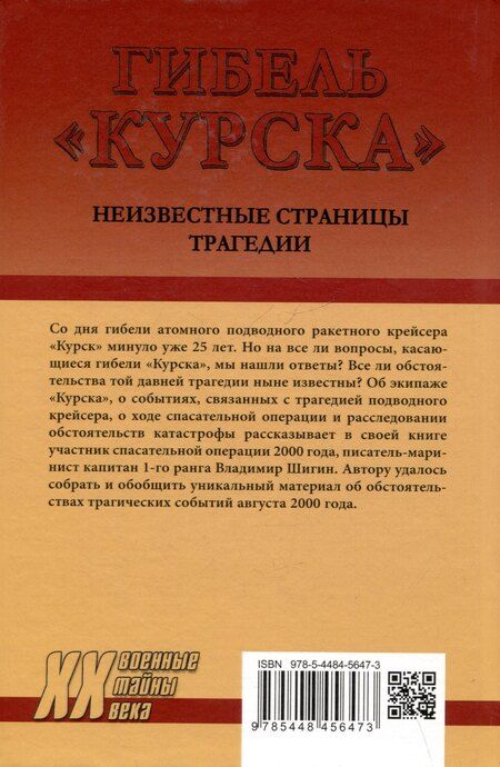 Фотография книги "Владимир Виленович: Гибель "Курска". Неизвестные страницы трагедии"