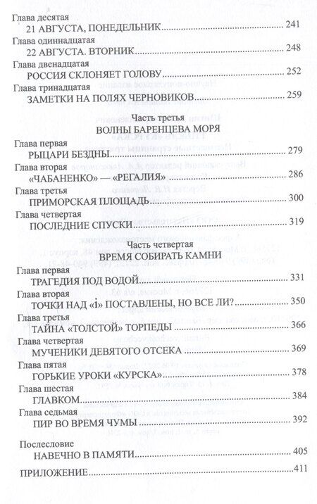 Фотография книги "Владимир Виленович: Гибель "Курска". Неизвестные страницы трагедии"