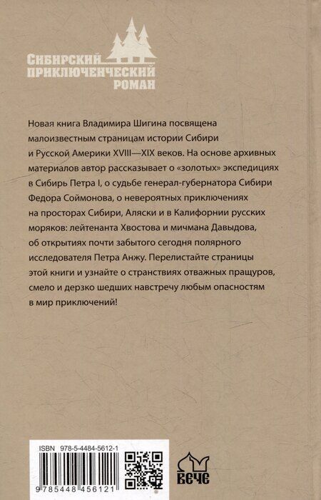 Фотография книги "Владимир Виленович: Золото далекого Яркенда: повести"
