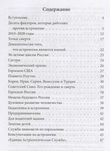 Фотография книги "Владимир Владимиров: Планеты и судьбы. Астрологический прогноз до 2025 года"