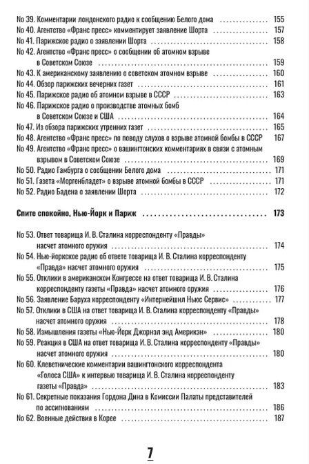 Фотография книги "Владимир Владимирович: «Ознакомить товарища Сталина»: К истории создания ядерного оружия в СССР"