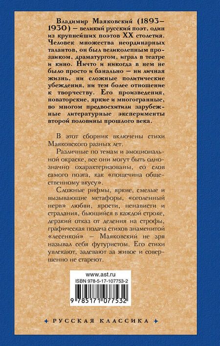 Фотография книги "Владимир Владимирович: «По мостовой моей души изъезженной...»"