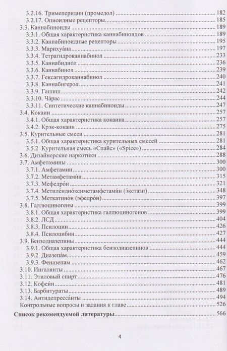 Фотография книги "Владимир Владимирович: Психоактивные вещества"