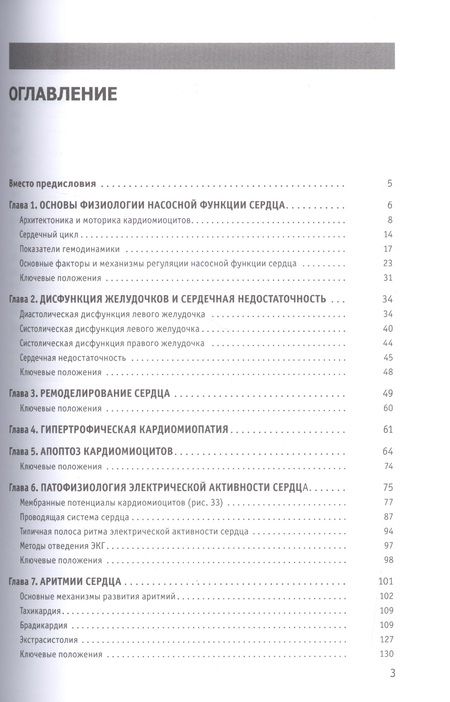 Фотография книги "Владимир Войнов: Патофизиология сердца и сосудов: учебное пособие"