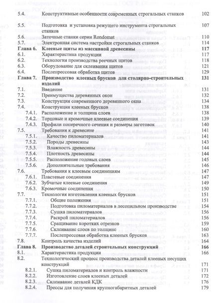 Фотография книги "Владимир Волынский: Первичная обработка пиломатериалов на лесопильных предприятиях. Уч. пособие, 3-е изд., стер."