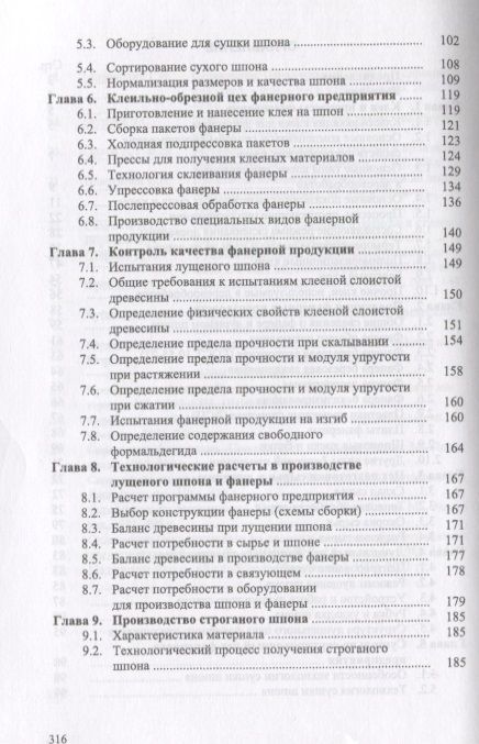 Фотография книги "Владимир Волынский: Технология клееных материалов. Учебно-справочное пособие"
