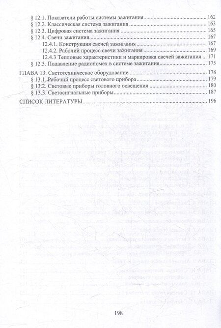 Фотография книги "Владимир Волков: Конструкция автомобиля: учебное пособие"