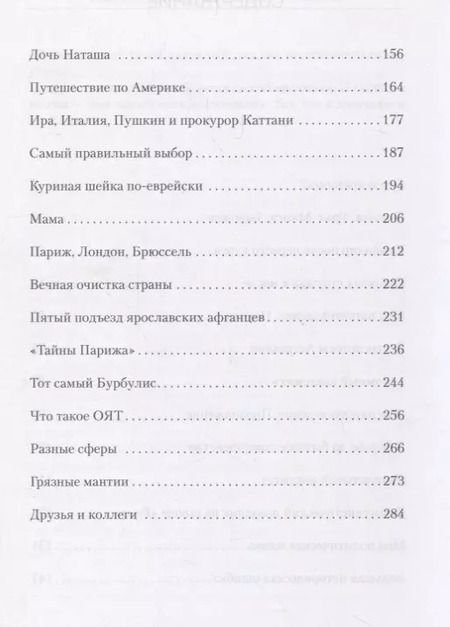 Фотография книги "Владимир Волков: Некремлевские принципы, или Время не только Авена и Березовского"