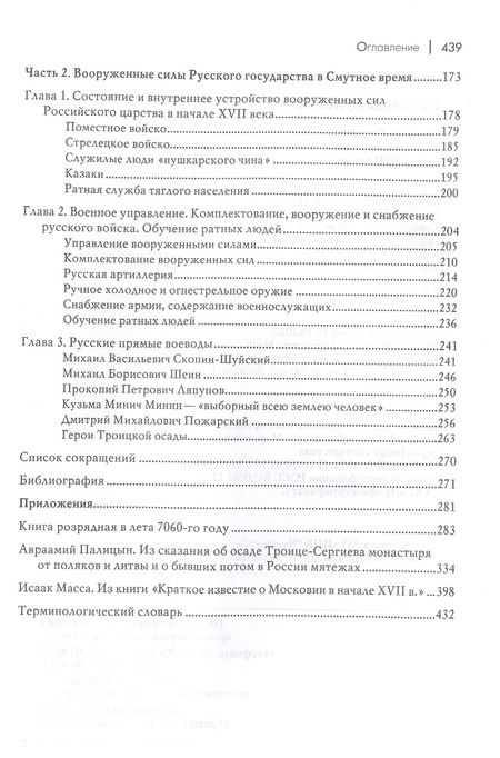 Фотография книги "Владимир Волков: Одоление смуты. Войны и вооруженные силы Русского государства начала XVII столетия"