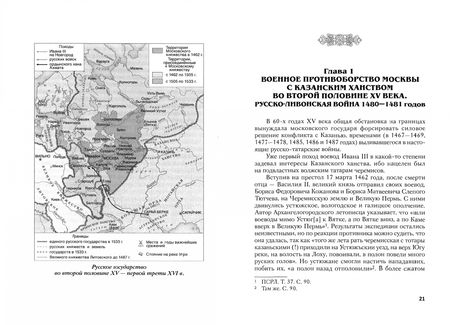 Фотография книги "Владимир Волков: Под стягом Москвы. Войны и рати Ивана III и Василия III. Монография"