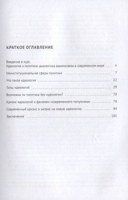 Фотография книги "Владимир Якунин: Идеология и политика. Курс лекций для студентов бакалавриата. Учебное пособие"