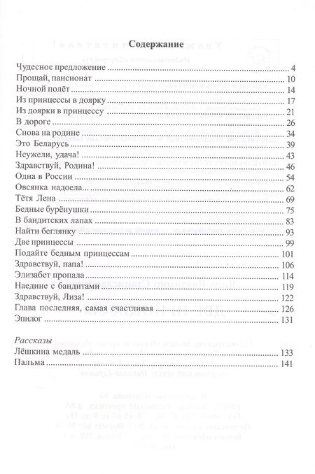 Фотография книги "Владимир Янов: Две принцессы"