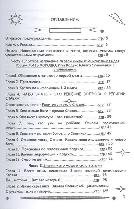 Фотография книги "Владимир Ершов: Национальная идея Руси - Жить Хорошо, или цивилизация славян в Реальной истории мира"