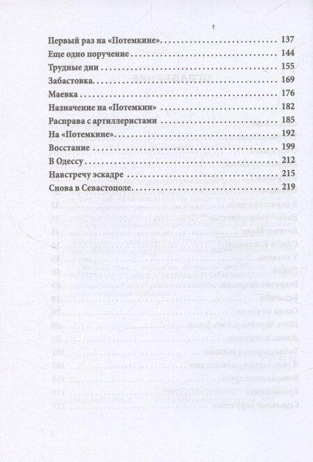 Фотография книги "Владимир Юрьевич: Юнга с броненосца «Потёмкин». Детство моряка"