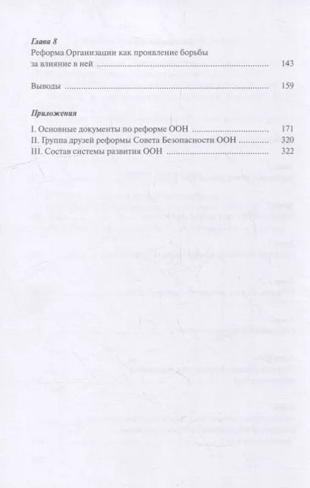 Фотография книги "Владимир Заемский: Кому нужна реформа ООН. В интересах всех и каждого"