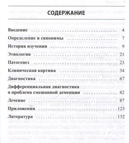 Фотография книги "Владимир Захаров: Хроническая цереброваскулярная недостаточность"