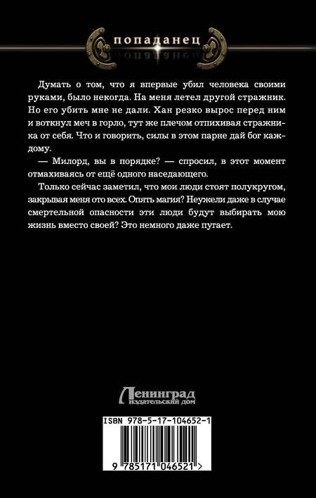 Фотография книги "Владимир Зещинский: Наяль Давье. Барон пограничья: роман"