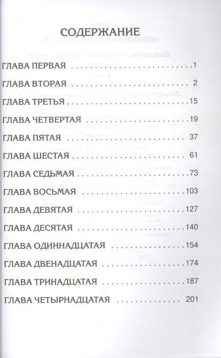 Фотография книги "Владимир Железников: Чучело"