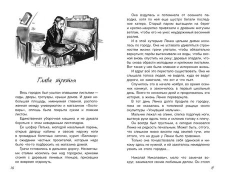 Фотография книги "Владимир Железников: Чучело"