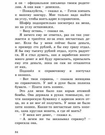 Фотография книги "Владимир Железников: Путешественник с багажом"