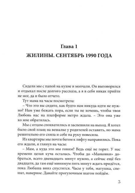 Фотография книги "Владимир Жестков: Жилины. История семейства. Книга 2"