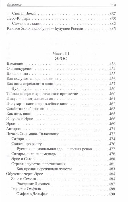 Фотография книги "Владимир Жикаренцев: Эрос I Сатори. Лабиринты Ума, подвиги Геракла - это путь Христа."