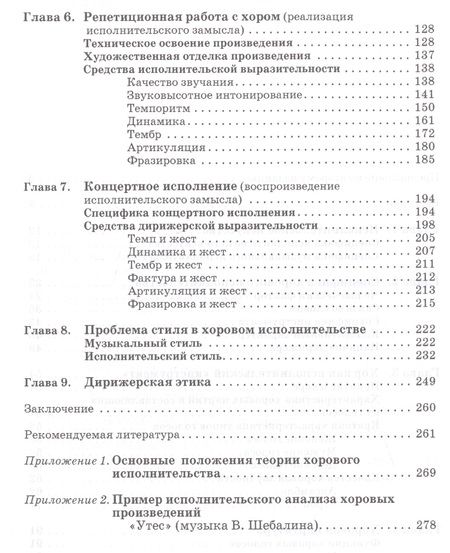 Фотография книги "Владимир Живов: Хоровое исполнительство. Теория. Методика. Практика. Учебное пособие для студентов вузов"