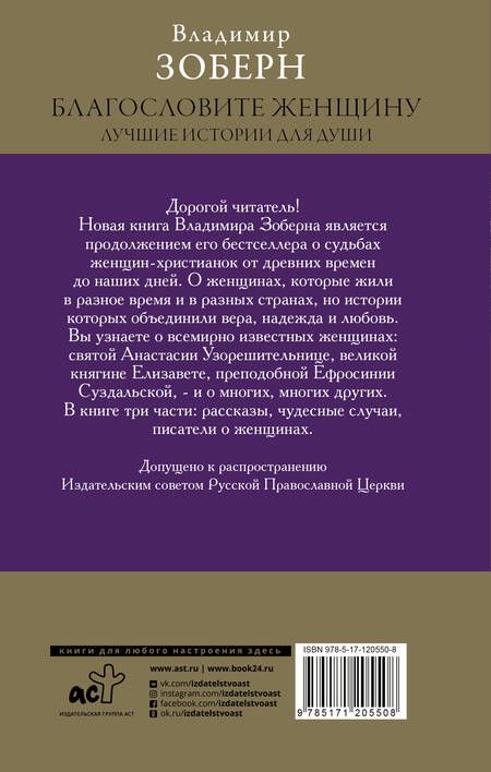 Фотография книги "Владимир Зоберн: Благословите женщину. Лучшие истории для души"