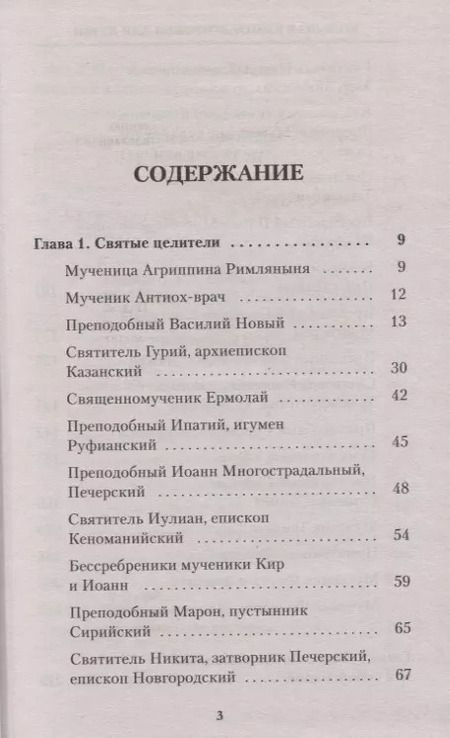 Фотография книги "Владимир Зоберн: Большая книга здоровья для души"