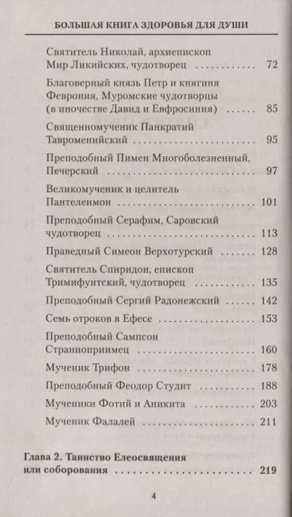 Фотография книги "Владимир Зоберн: Большая книга здоровья для души"