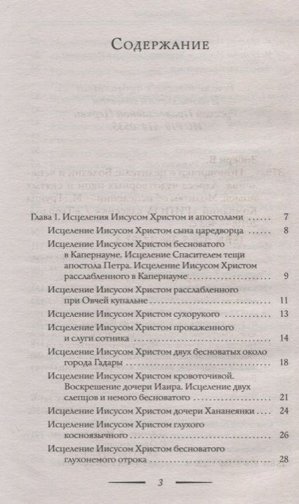 Фотография книги "Владимир Зоберн: Помощники и целители: Болезни и исцеления. Адреса чудотворных икон и сятых мощей. Молитвы об исцелении"