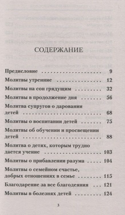 Фотография книги "Владимир Зоберн: Семейный молитвослов. Молитвы о здоровье детей и мире в семье"