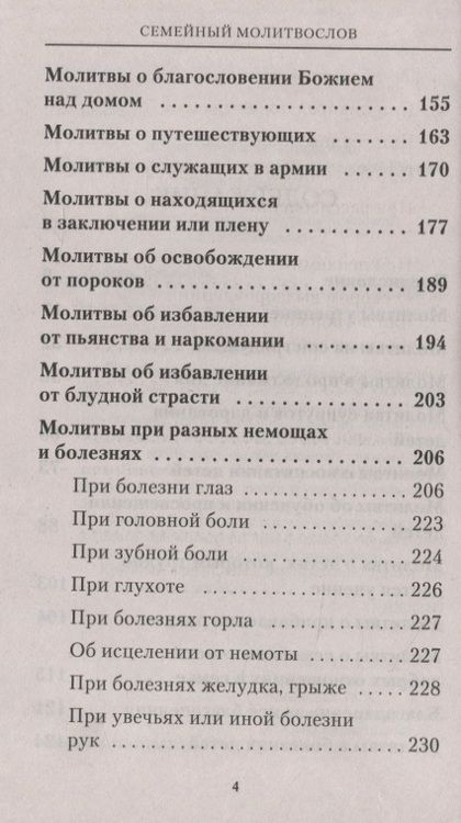 Фотография книги "Владимир Зоберн: Семейный молитвослов. Молитвы о здоровье детей и мире в семье"